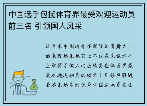 中国选手包揽体育界最受欢迎运动员前三名 引领国人风采