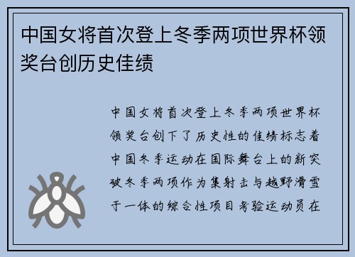 中国女将首次登上冬季两项世界杯领奖台创历史佳绩