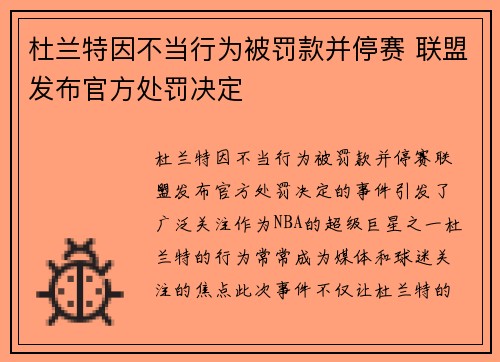 杜兰特因不当行为被罚款并停赛 联盟发布官方处罚决定