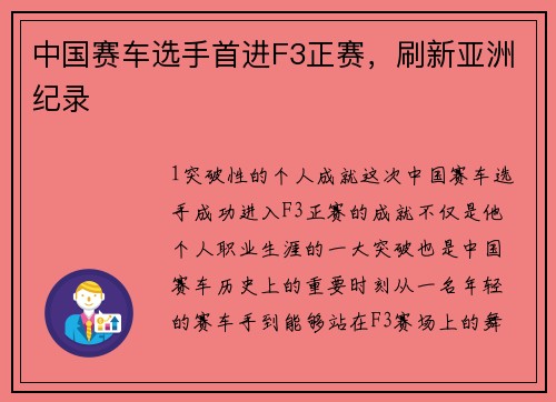中国赛车选手首进F3正赛，刷新亚洲纪录