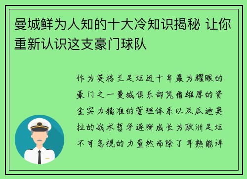 曼城鲜为人知的十大冷知识揭秘 让你重新认识这支豪门球队