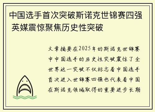 中国选手首次突破斯诺克世锦赛四强 英媒震惊聚焦历史性突破 中国选手首次突破斯诺克世锦赛四强 英媒震惊聚焦历史性突破