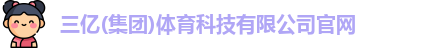 三亿